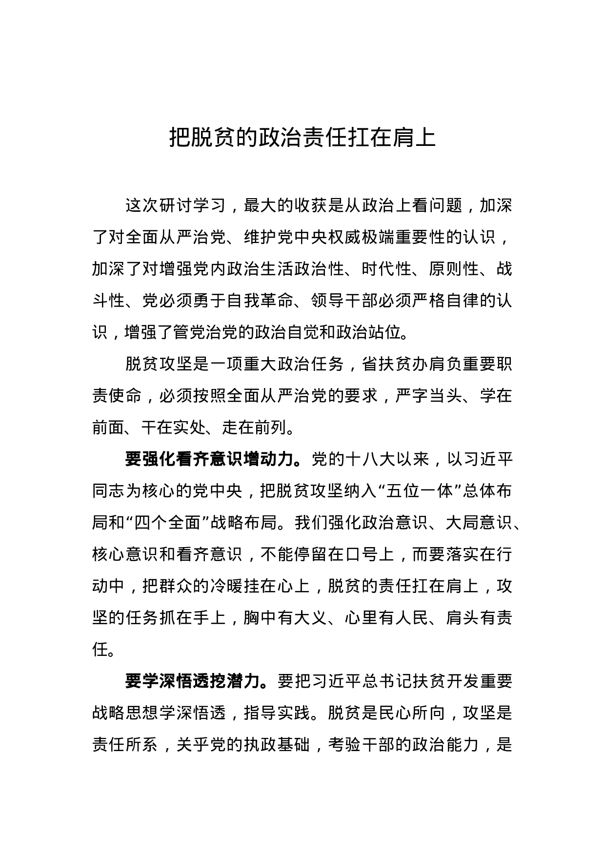 把脱贫的政治责任扛在肩上.doc 第1页