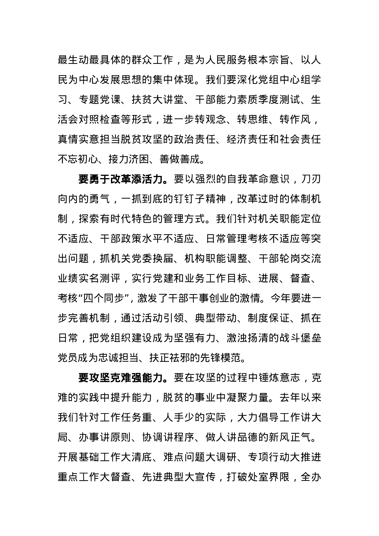 把脱贫的政治责任扛在肩上.doc 第2页