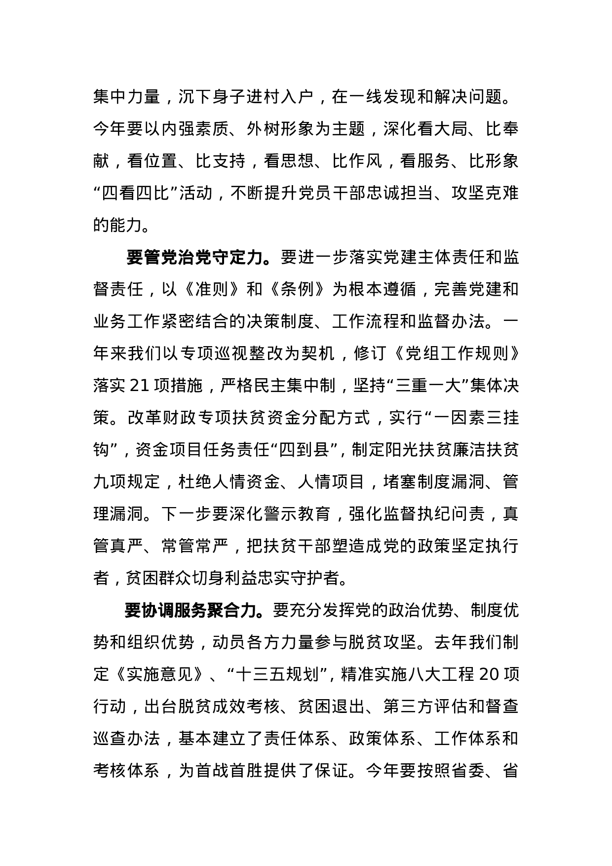 把脱贫的政治责任扛在肩上.doc 第3页