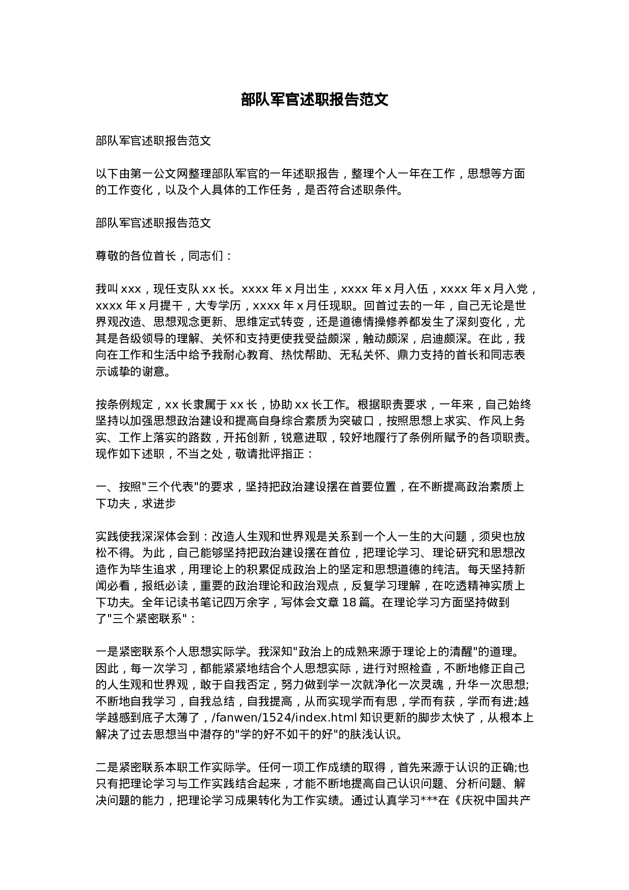 部队军官述职报告范文.doc 第1页