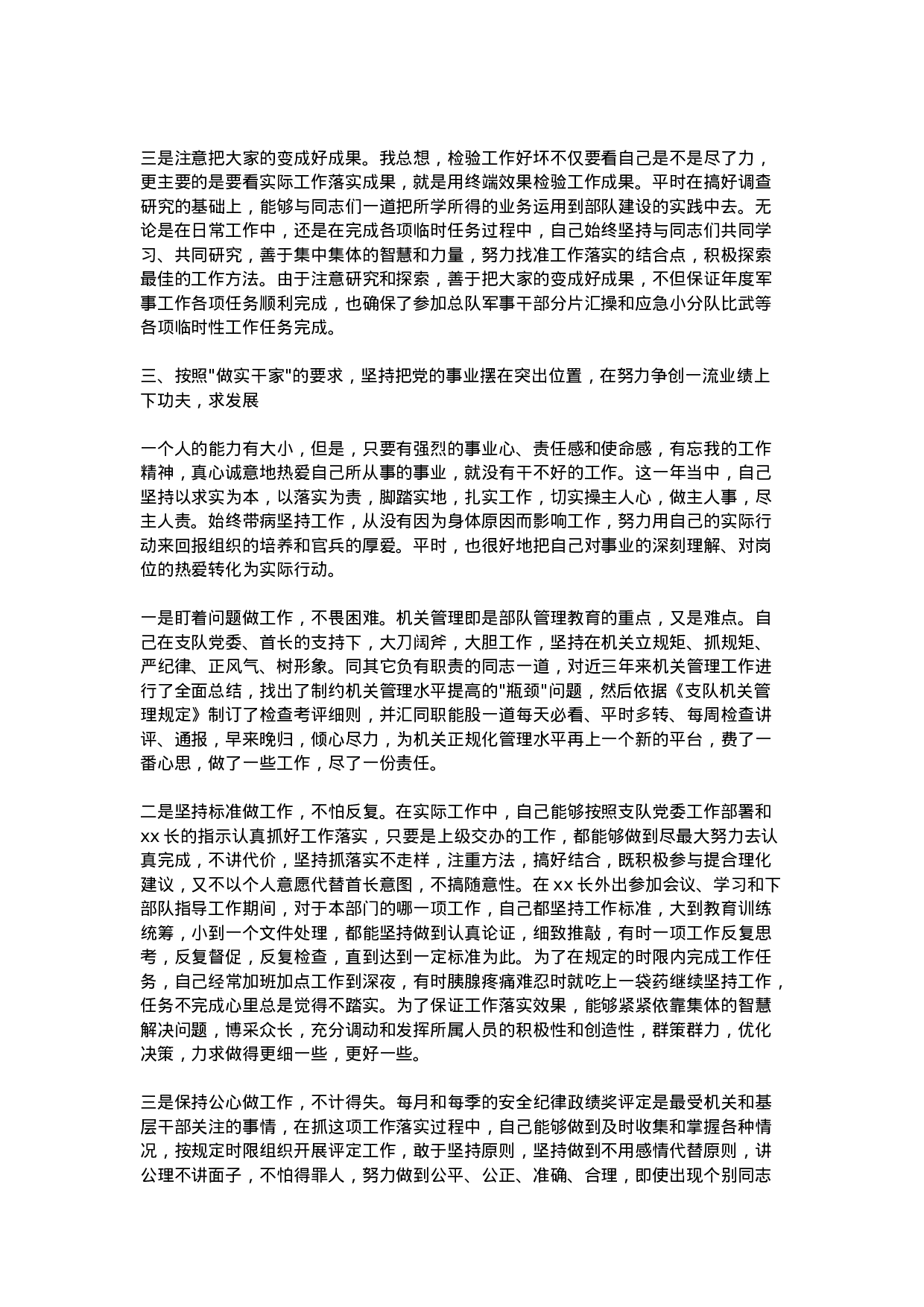 部队军官述职报告范文.doc 第3页