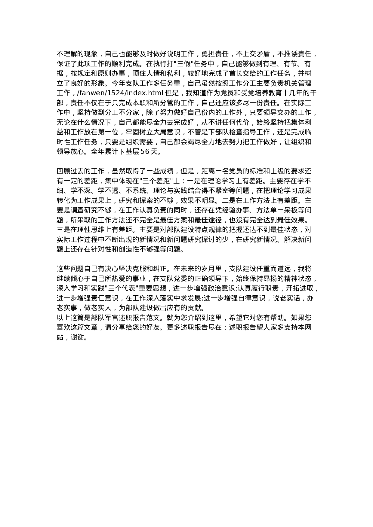 部队军官述职报告范文.doc 第4页