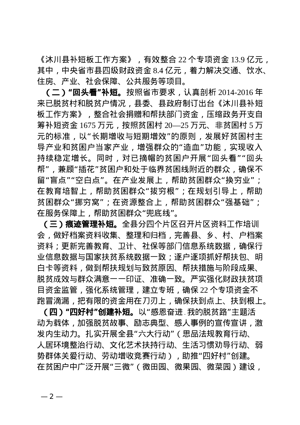 冲刺五个“补短板”，确保高质量摘帽.doc 第2页
