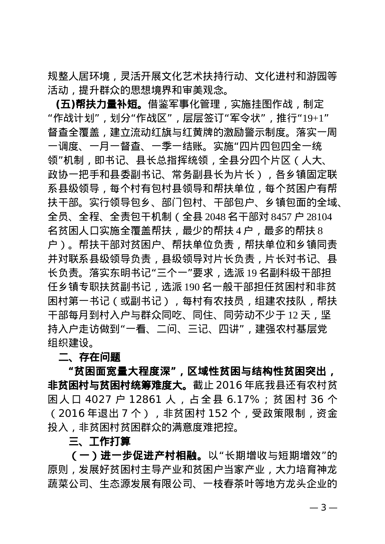 冲刺五个“补短板”，确保高质量摘帽.doc 第3页