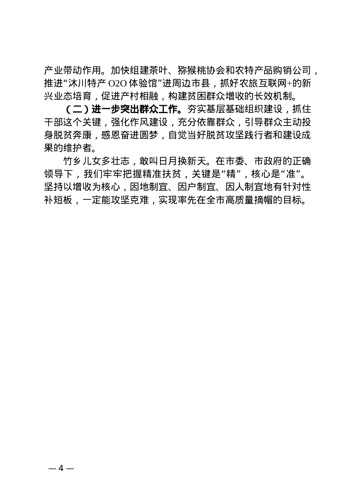 冲刺五个“补短板”，确保高质量摘帽.doc 第4页