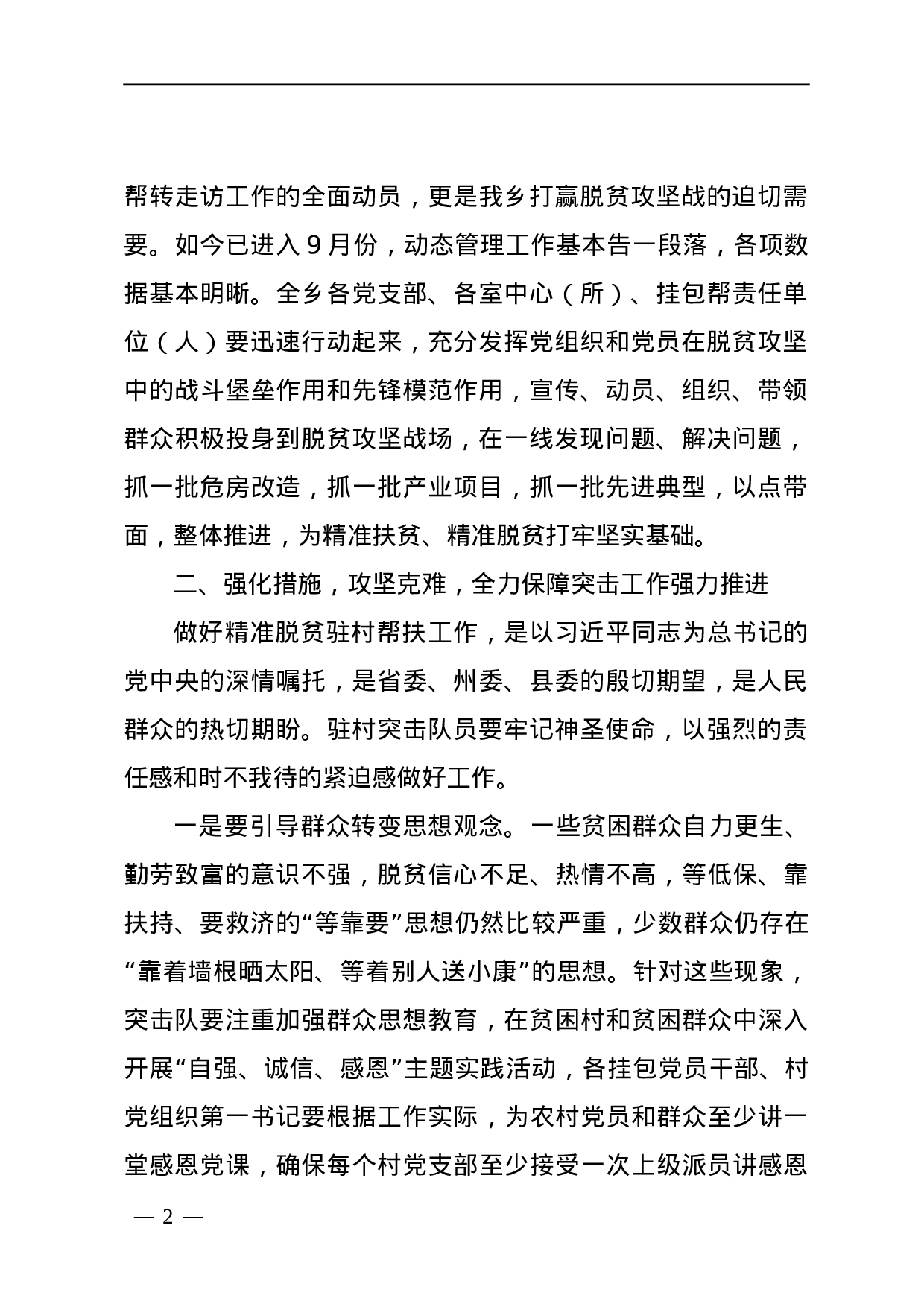 传承党员基因  笃定脱贫之志全力冲刺突击攻坚  如期完成脱贫任务.doc 第2页