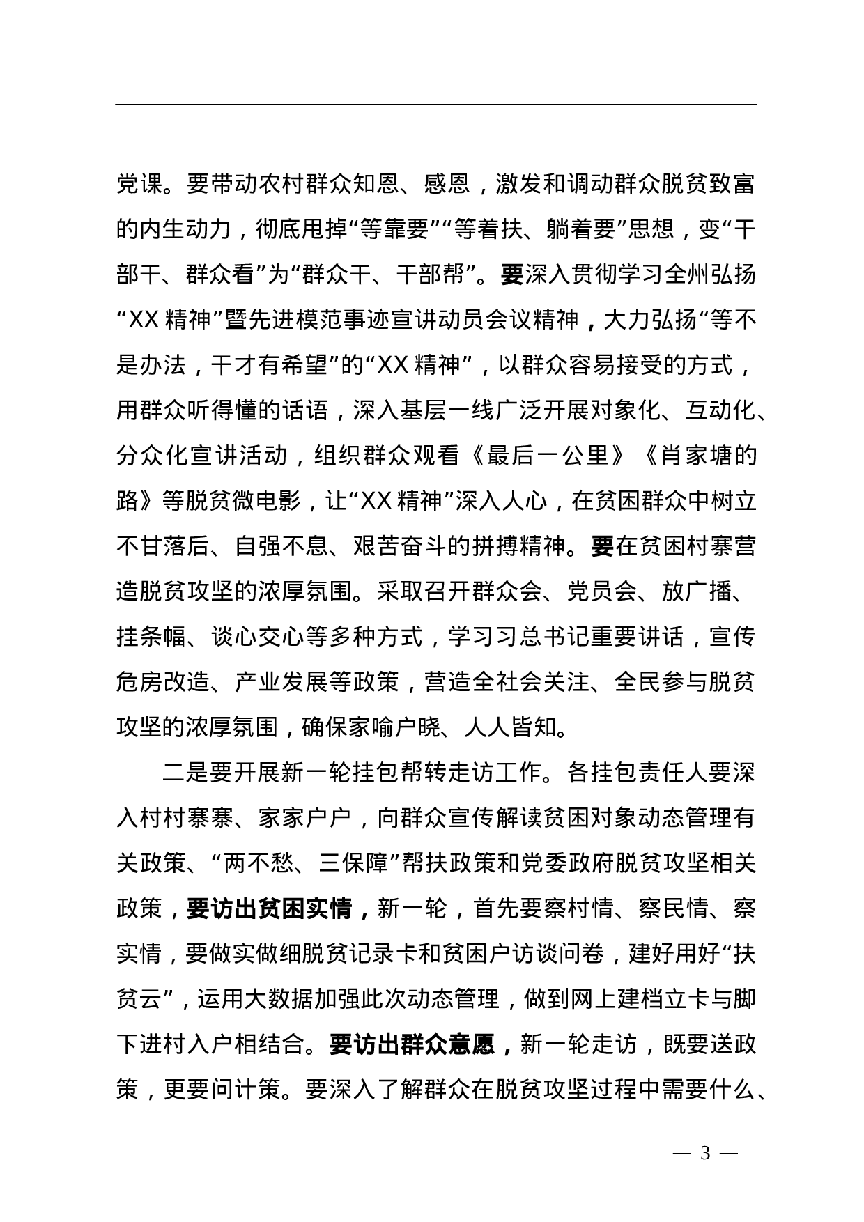 传承党员基因  笃定脱贫之志全力冲刺突击攻坚  如期完成脱贫任务.doc 第3页