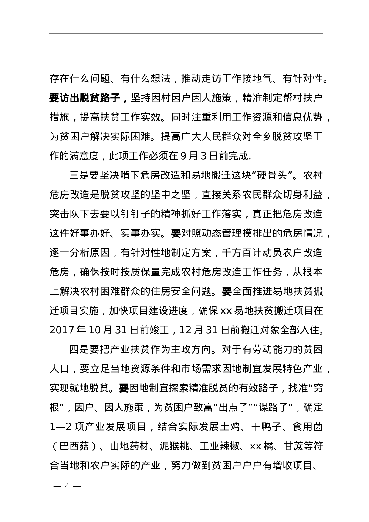 传承党员基因  笃定脱贫之志全力冲刺突击攻坚  如期完成脱贫任务.doc 第4页