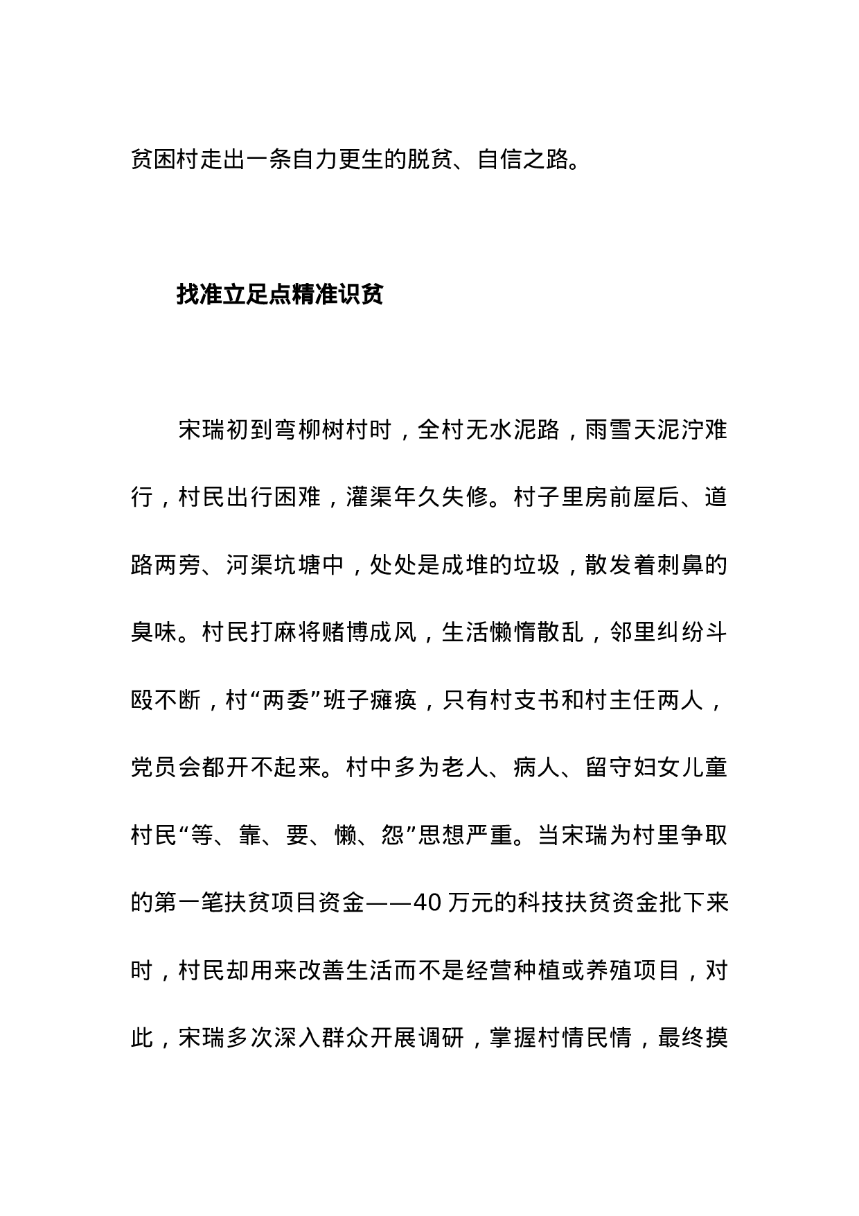 传统文化扶心扶志引领村民自强自立.doc 第2页