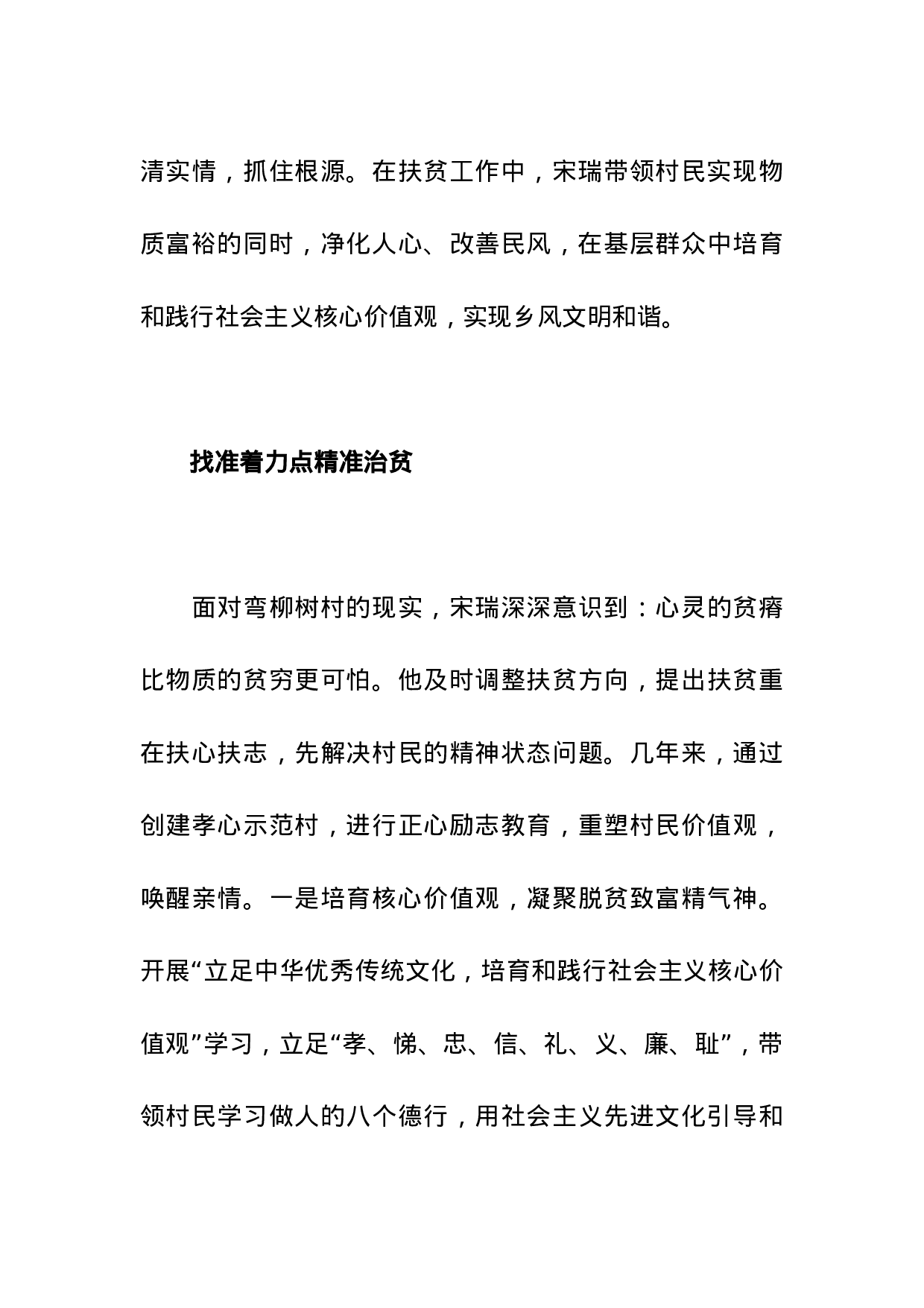 传统文化扶心扶志引领村民自强自立.doc 第3页