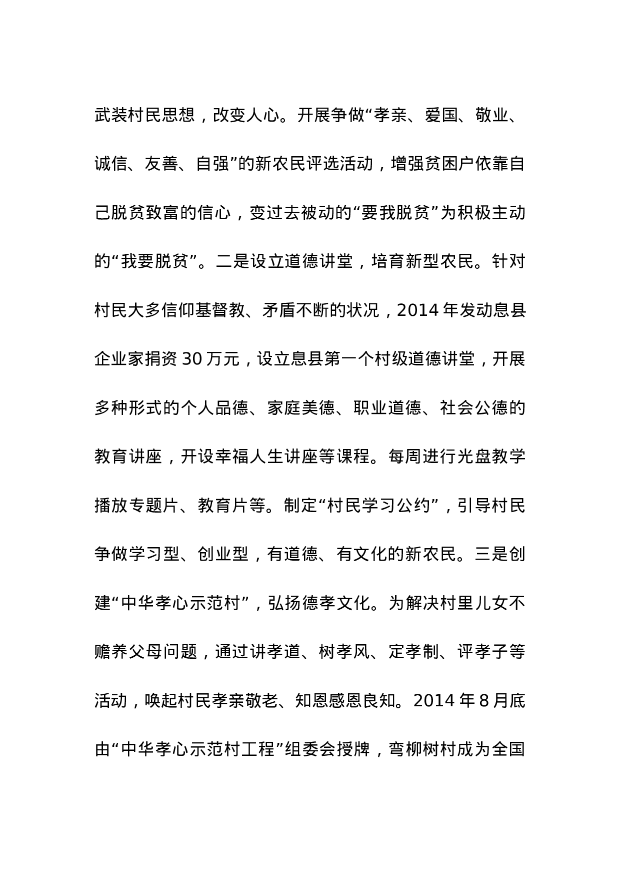 传统文化扶心扶志引领村民自强自立.doc 第4页