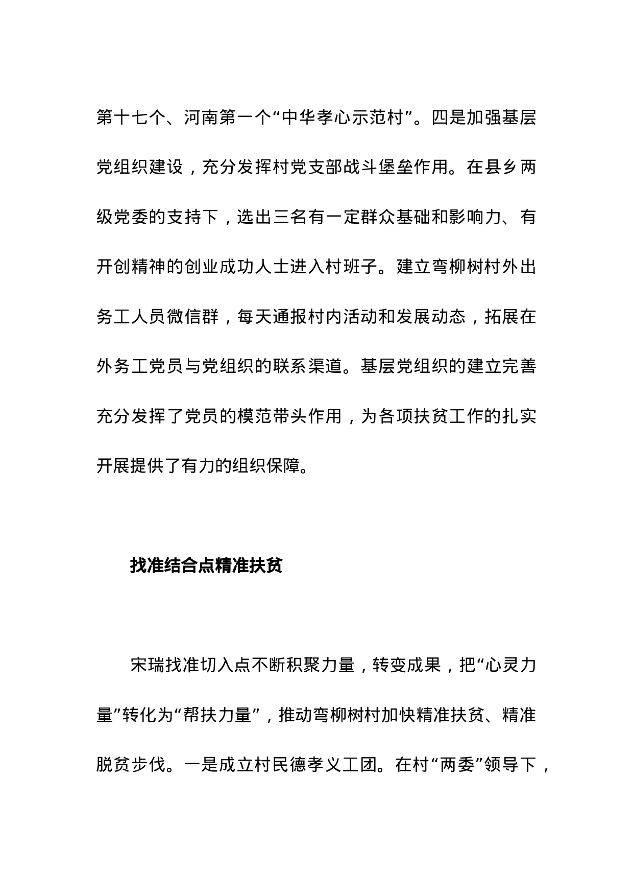 传统文化扶心扶志引领村民自强自立.doc 第5页