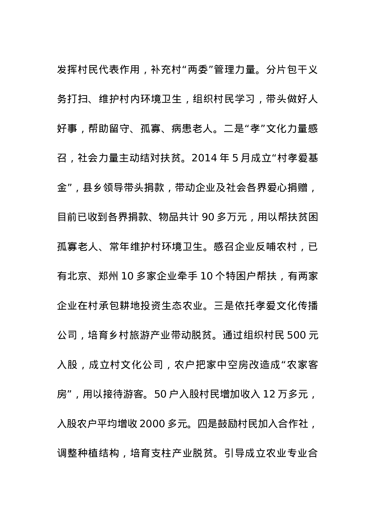 传统文化扶心扶志引领村民自强自立.doc 第6页