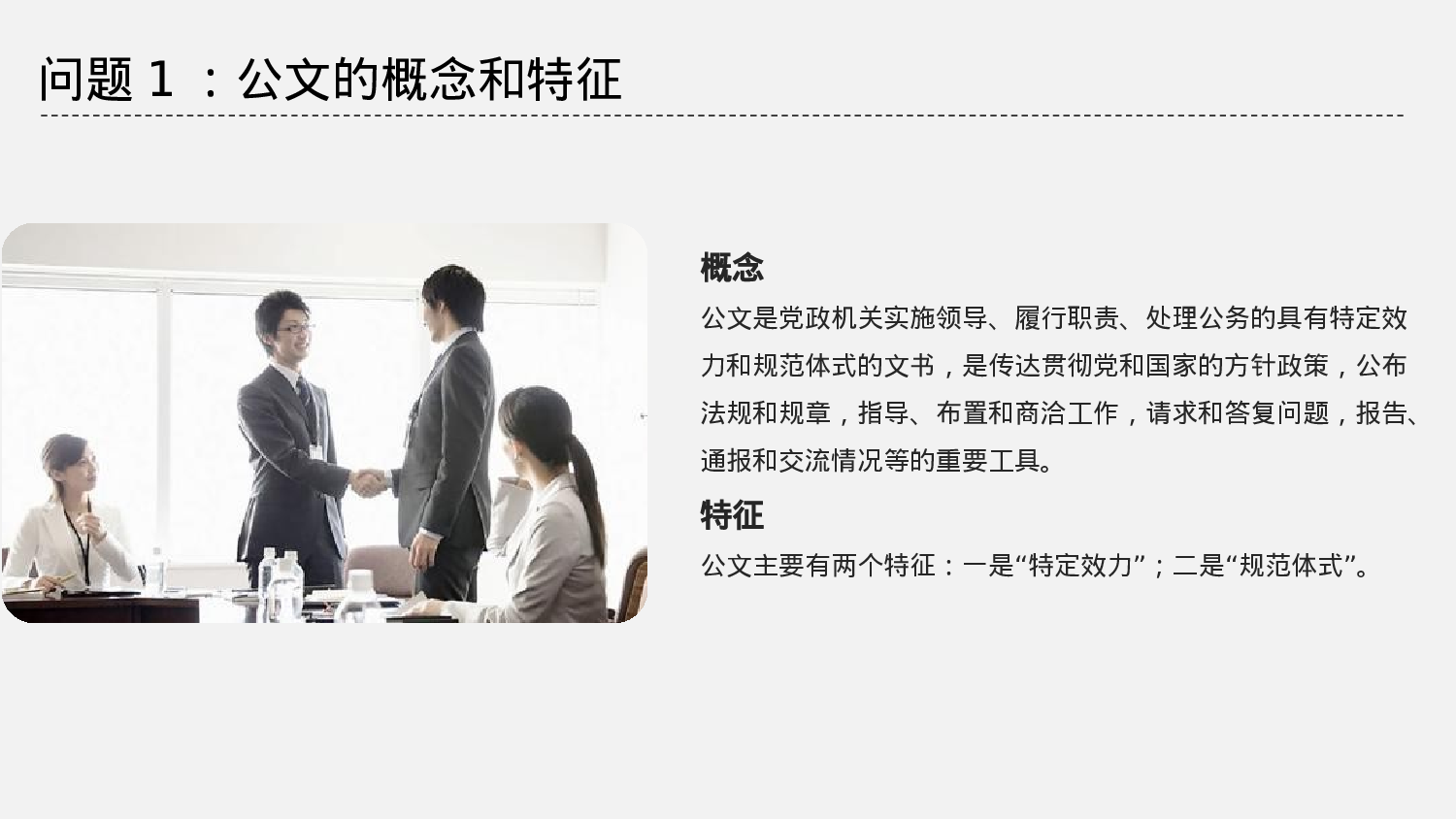 传习所丨常见公文写作（报告、请示、总结）.pptx 第4页