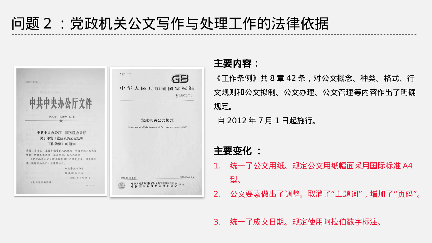 传习所丨常见公文写作（报告、请示、总结）.pptx 第5页