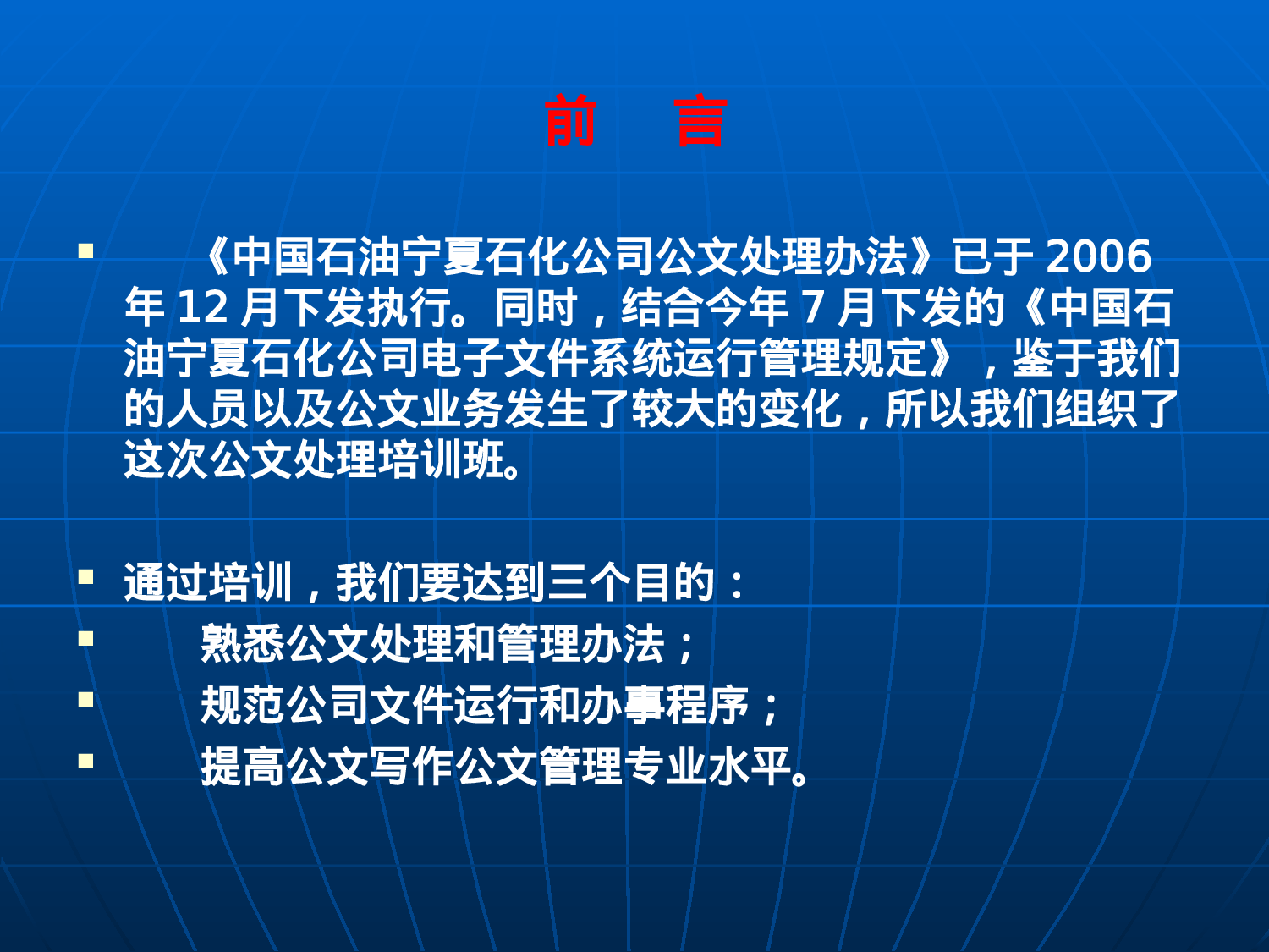 传习所丨公文处理培训.ppt 第2页