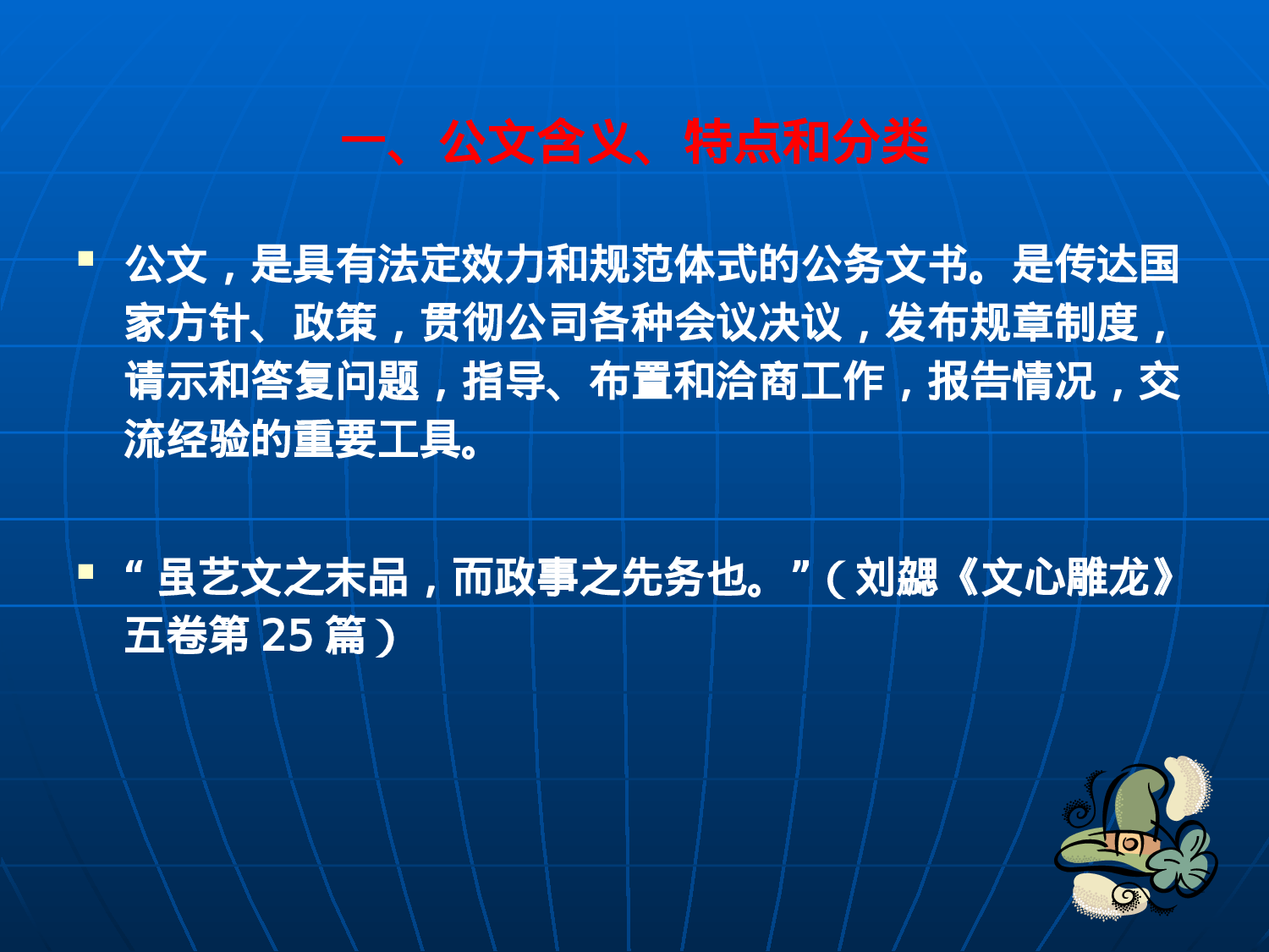 传习所丨公文处理培训.ppt 第3页