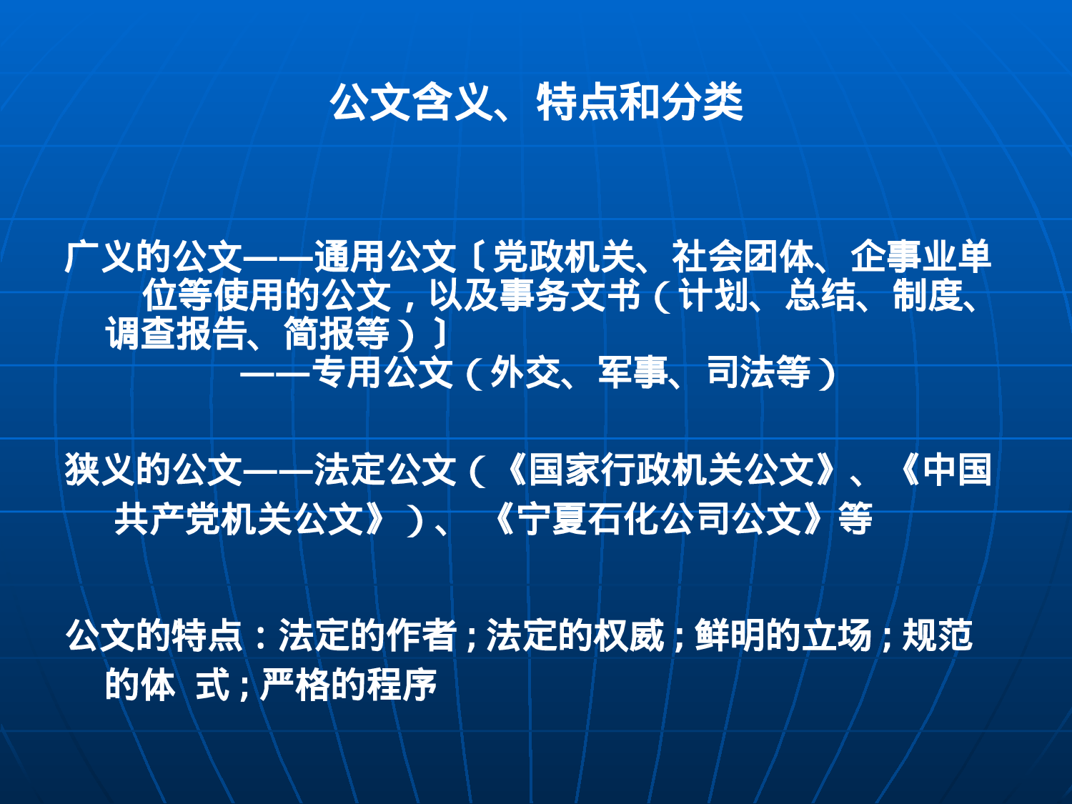 传习所丨公文处理培训.ppt 第4页