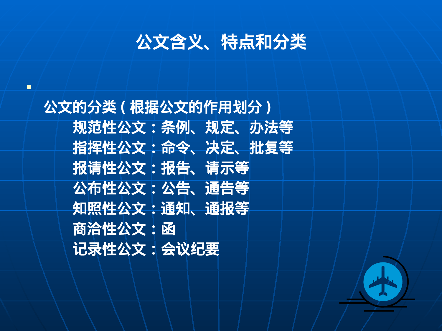 传习所丨公文处理培训.ppt 第5页