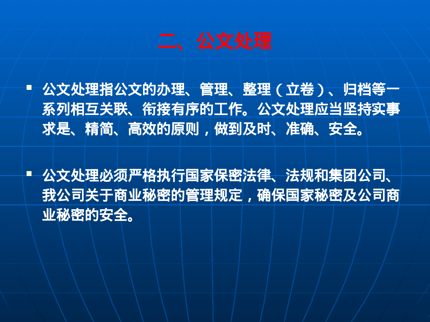 传习所丨公文处理培训.ppt 第6页