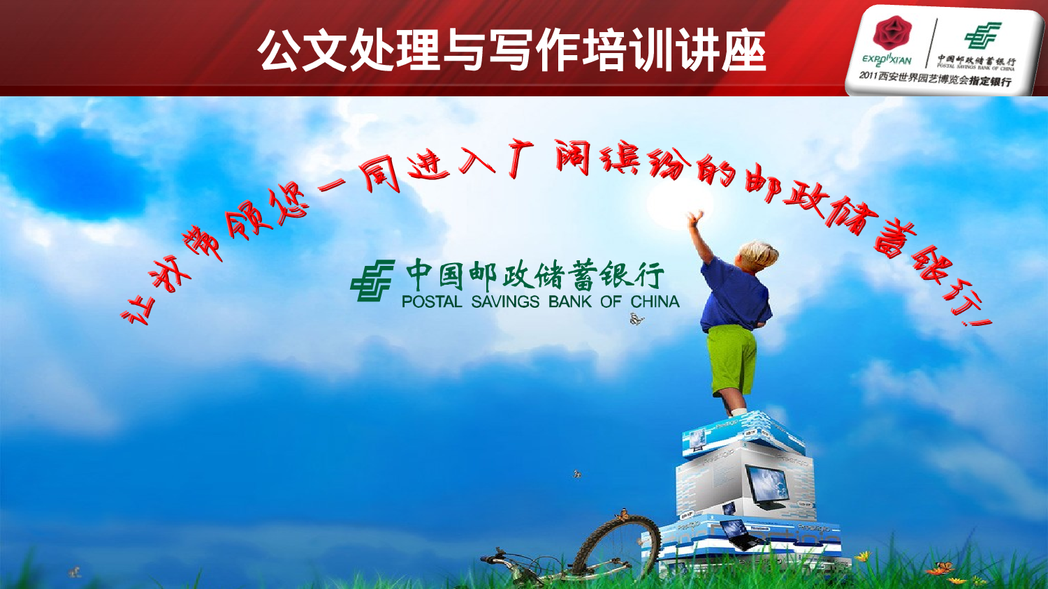 传习所丨公文讲座.ppt 第3页