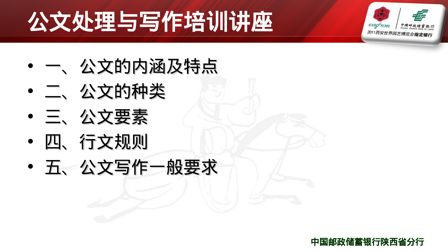 传习所丨公文讲座.ppt 第4页