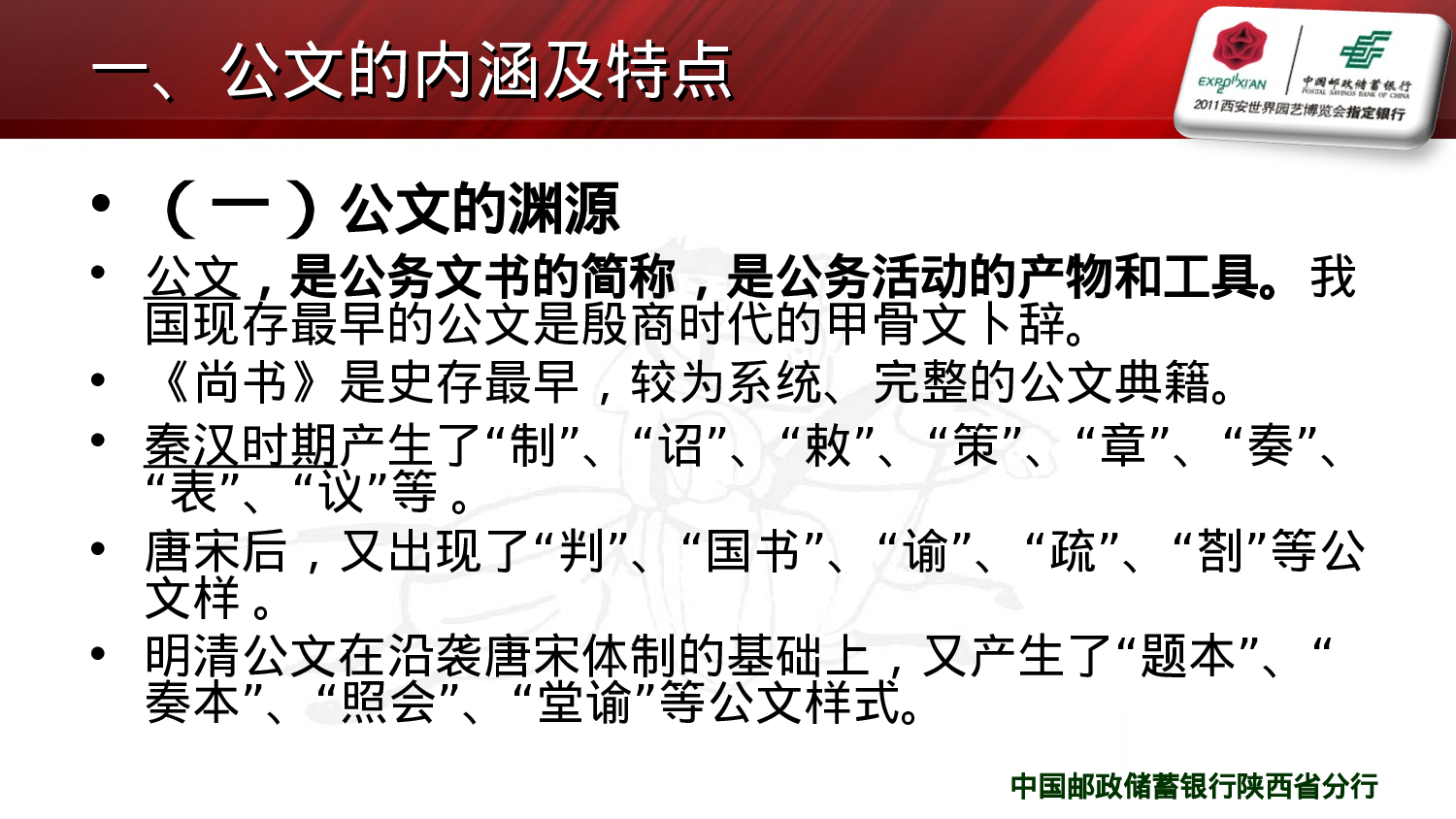 传习所丨公文讲座.ppt 第5页