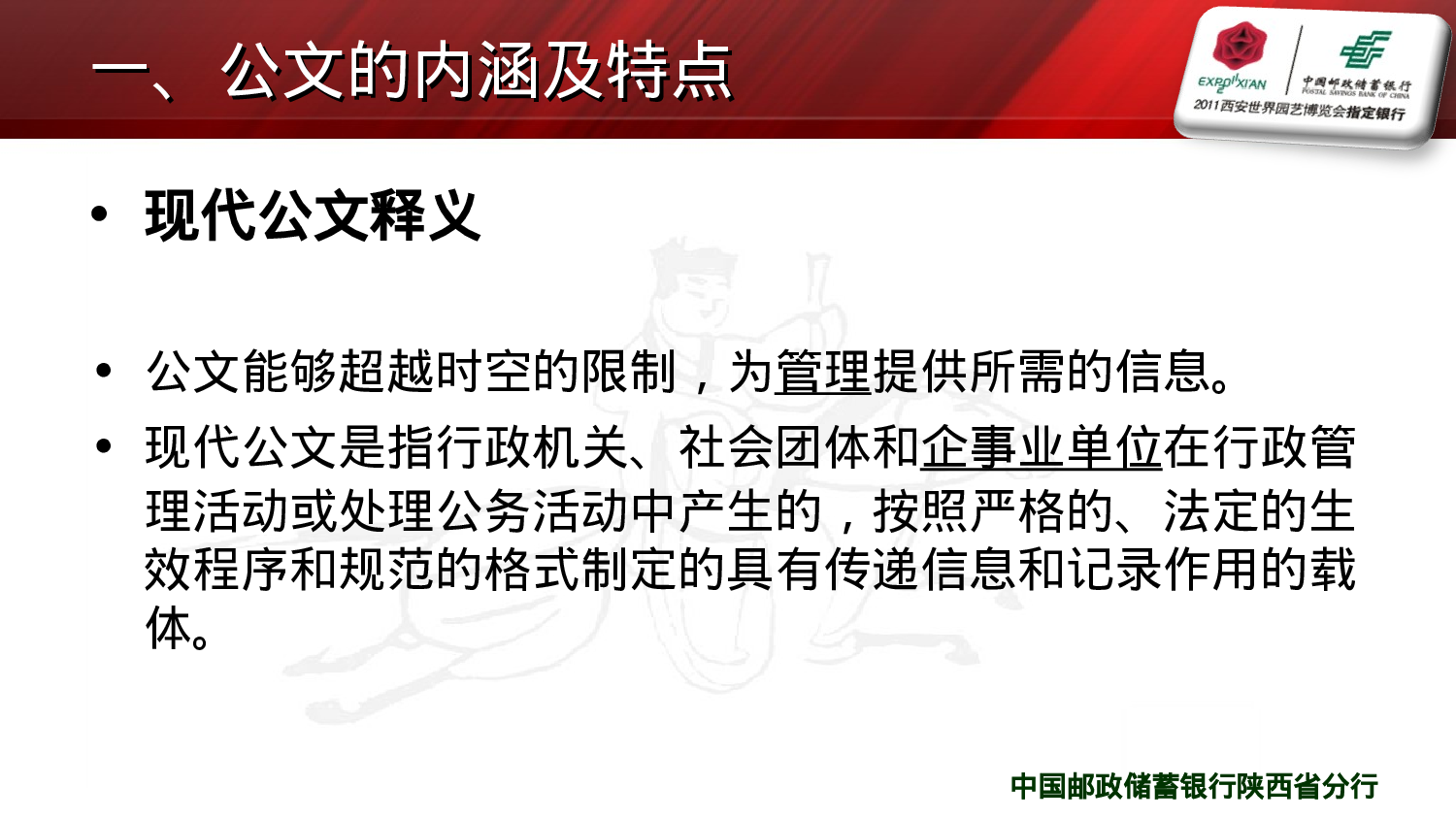 传习所丨公文讲座.ppt 第6页