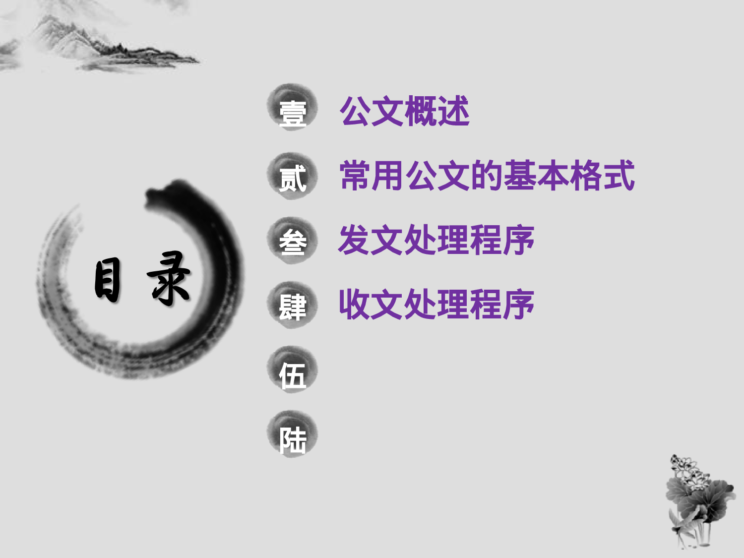 传习所丨行政机关公文工作(2017.8).ppt 第2页