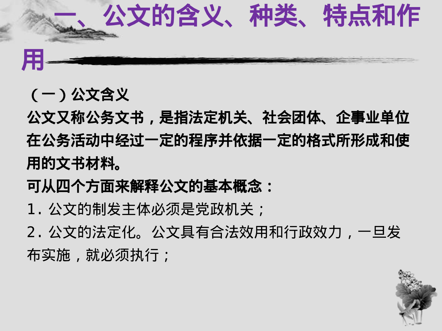 传习所丨行政机关公文工作(2017.8).ppt 第3页