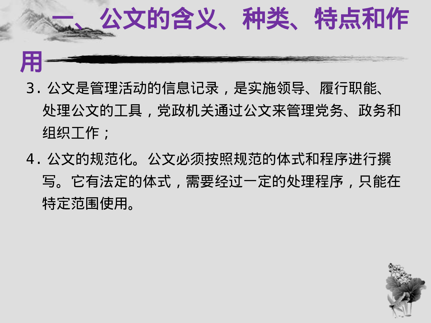 传习所丨行政机关公文工作(2017.8).ppt 第4页