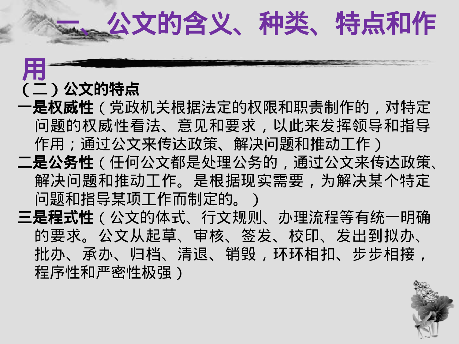 传习所丨行政机关公文工作(2017.8).ppt 第5页