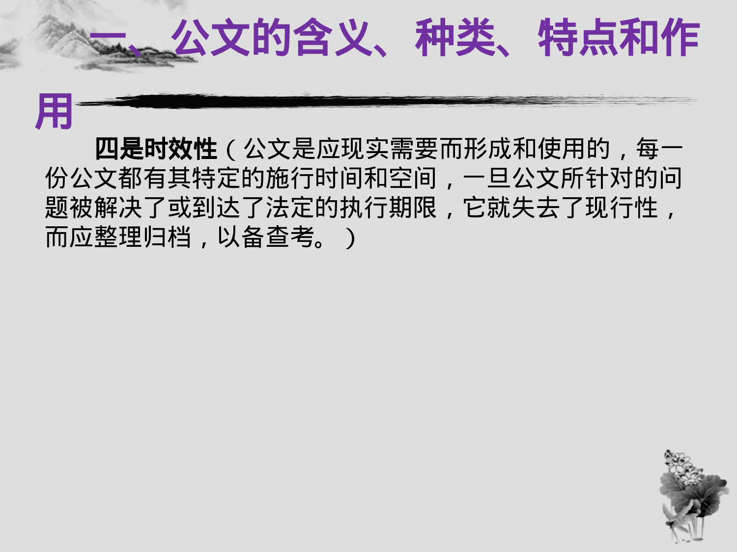 传习所丨行政机关公文工作(2017.8).ppt 第6页