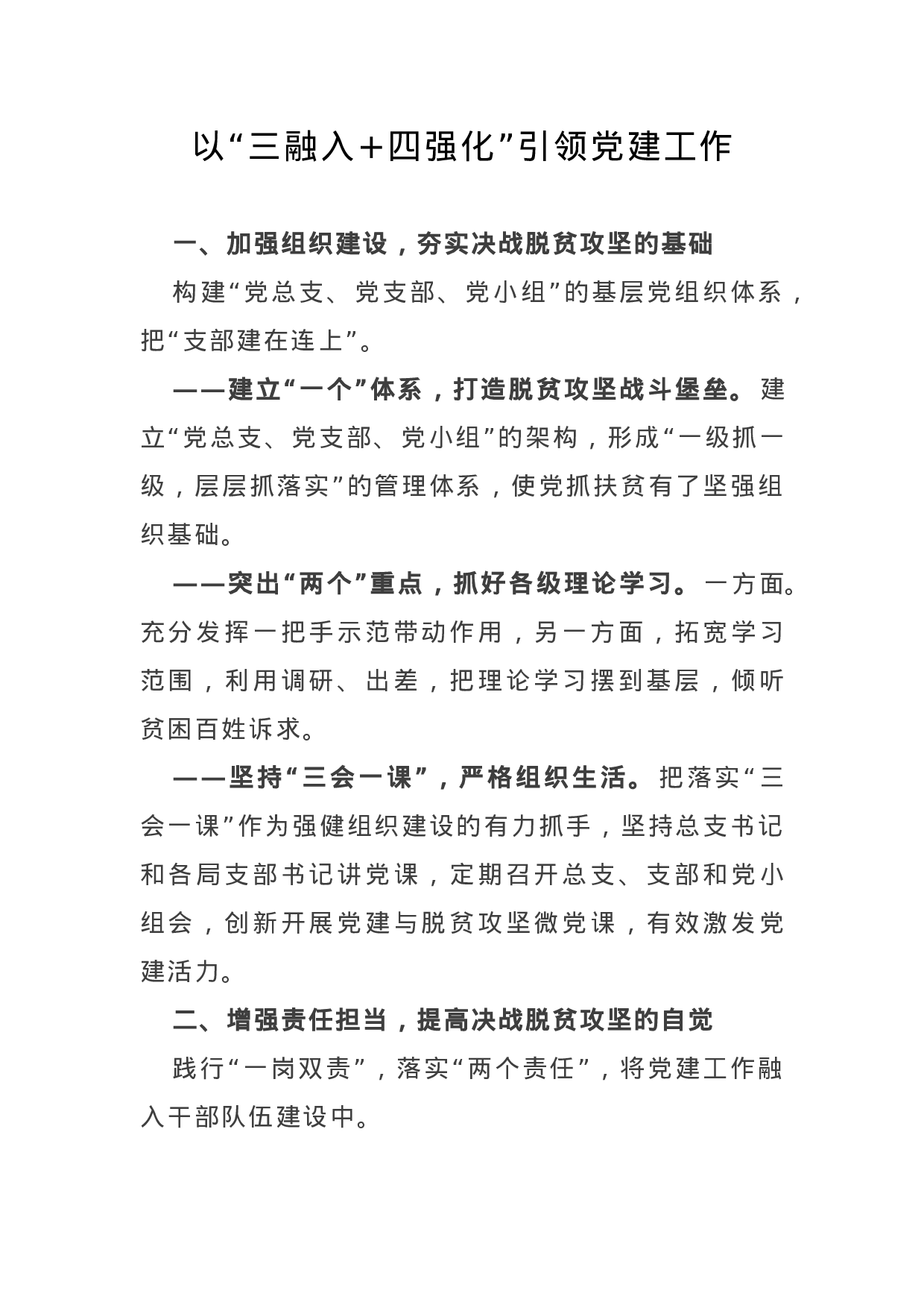 创新工作方法引领党建工作.doc 第1页