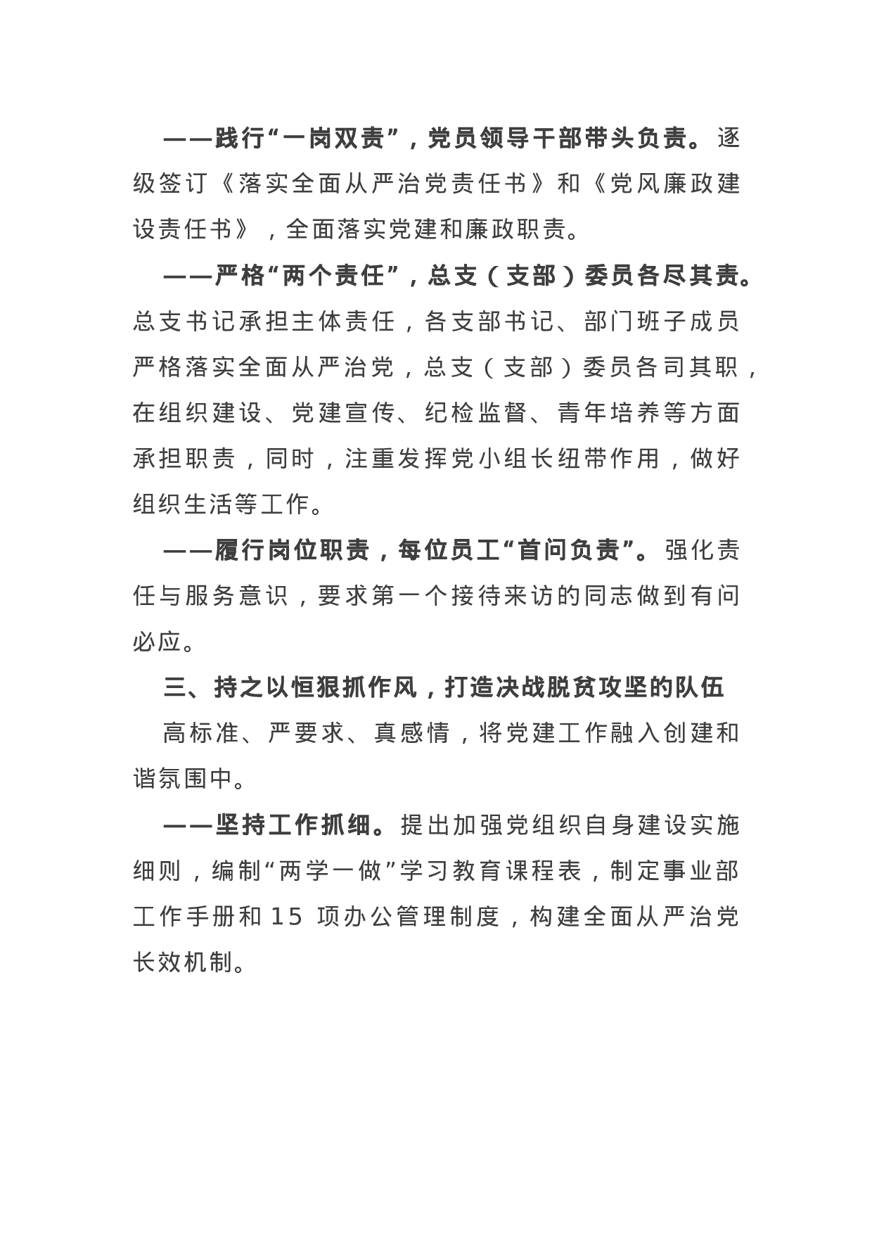 创新工作方法引领党建工作.doc 第2页