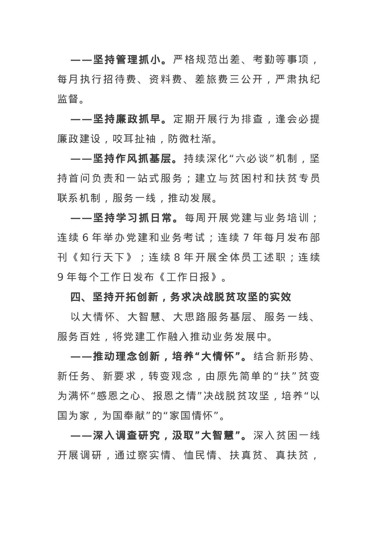 创新工作方法引领党建工作.doc 第3页