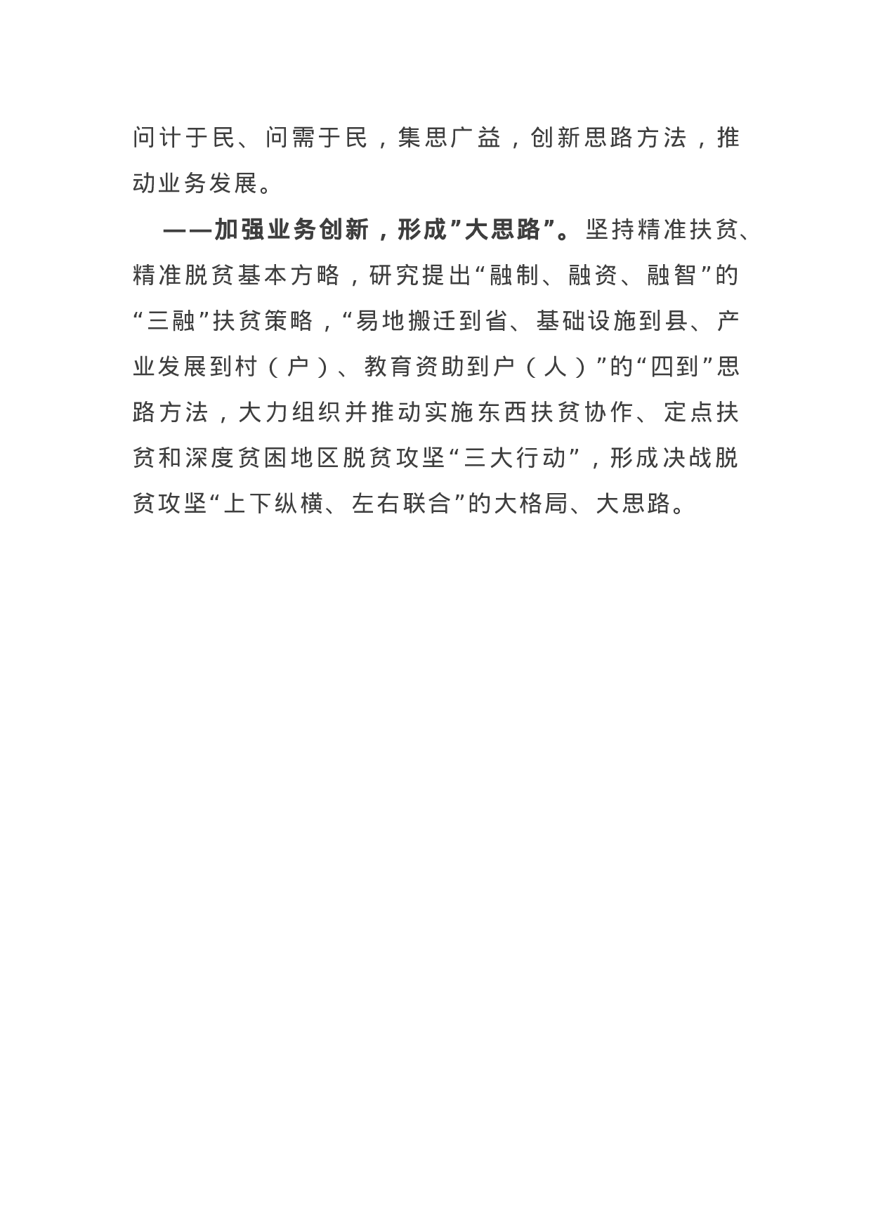 创新工作方法引领党建工作.doc 第4页