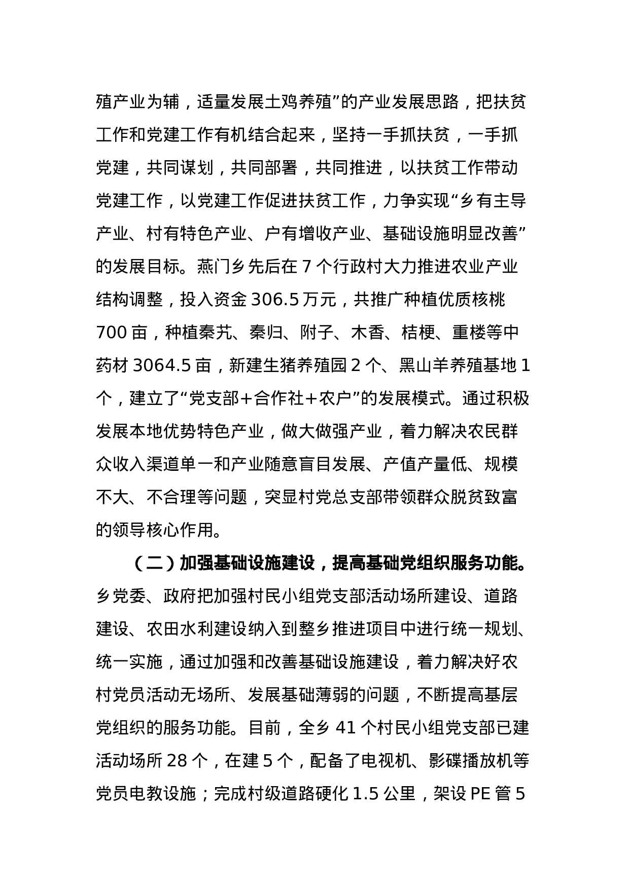 创新机制 切实抓好“双推进”工作.doc 第2页