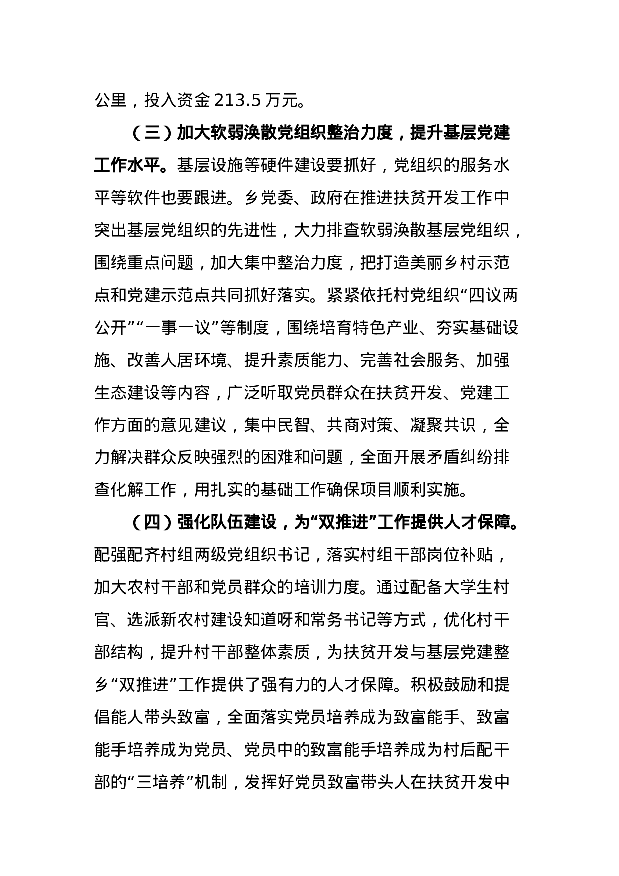 创新机制 切实抓好“双推进”工作.doc 第3页