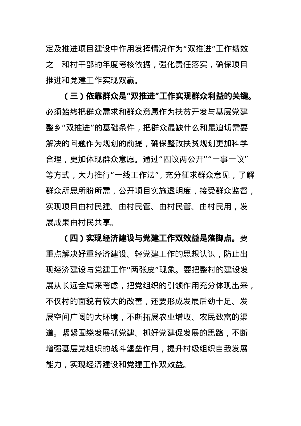 创新机制 切实抓好“双推进”工作.doc 第5页