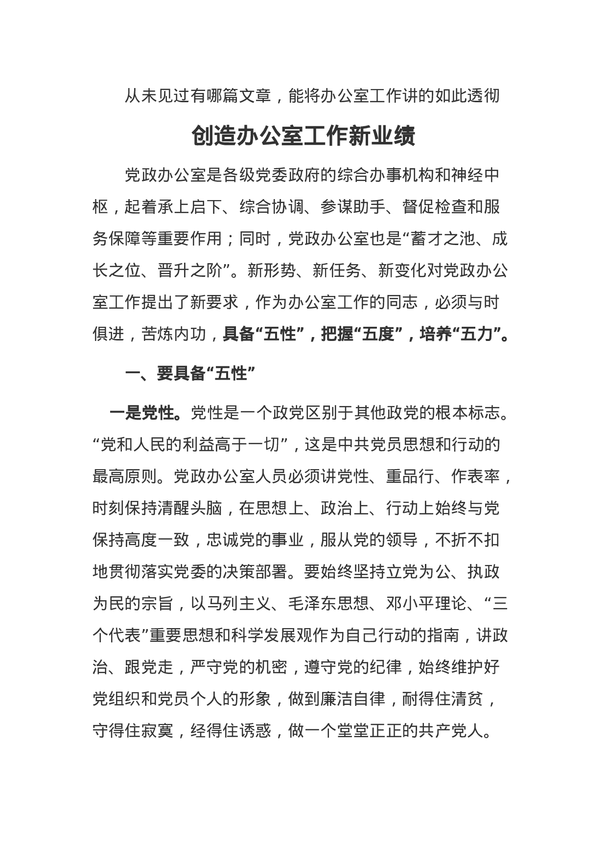 从未见过有哪篇文章，能将办公室工作讲的如此透彻.docx 第1页