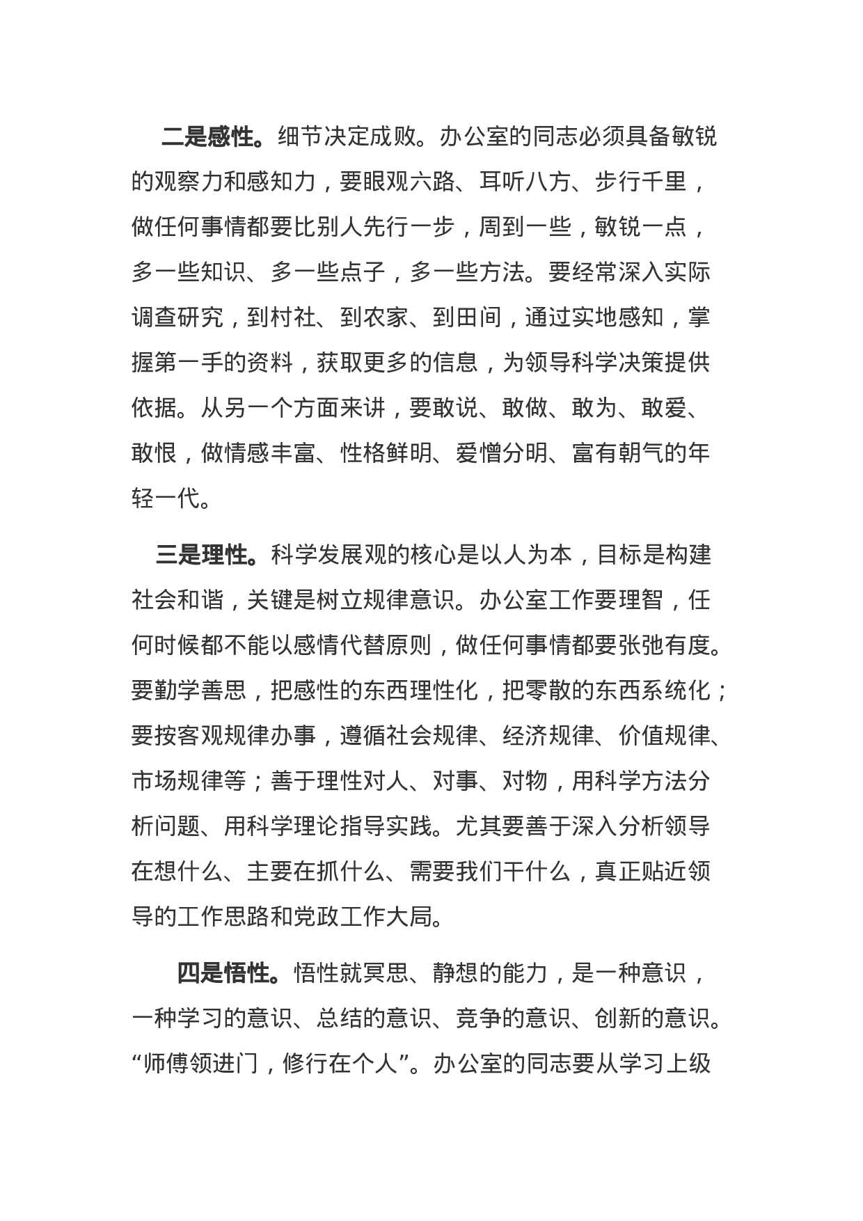 从未见过有哪篇文章，能将办公室工作讲的如此透彻.docx 第2页
