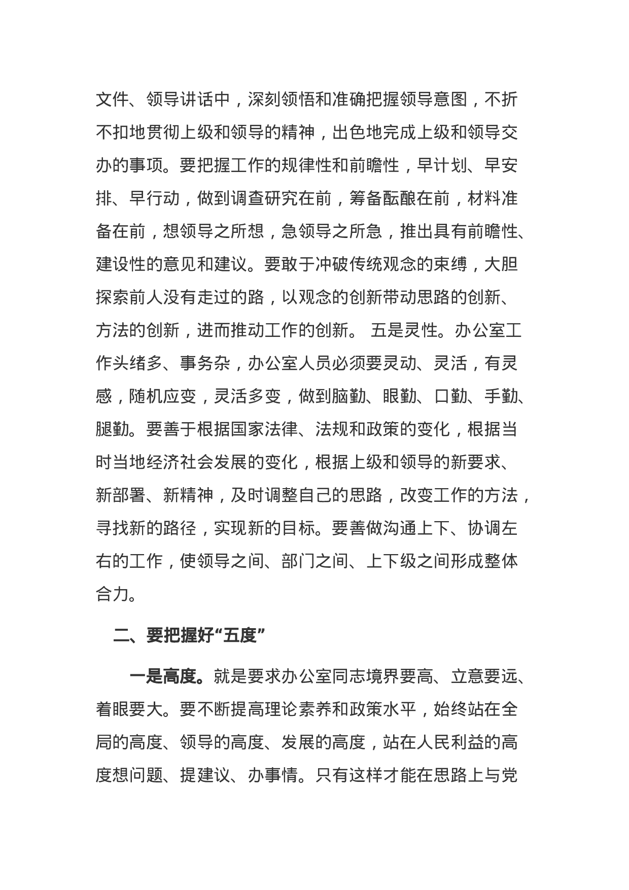 从未见过有哪篇文章，能将办公室工作讲的如此透彻.docx 第3页