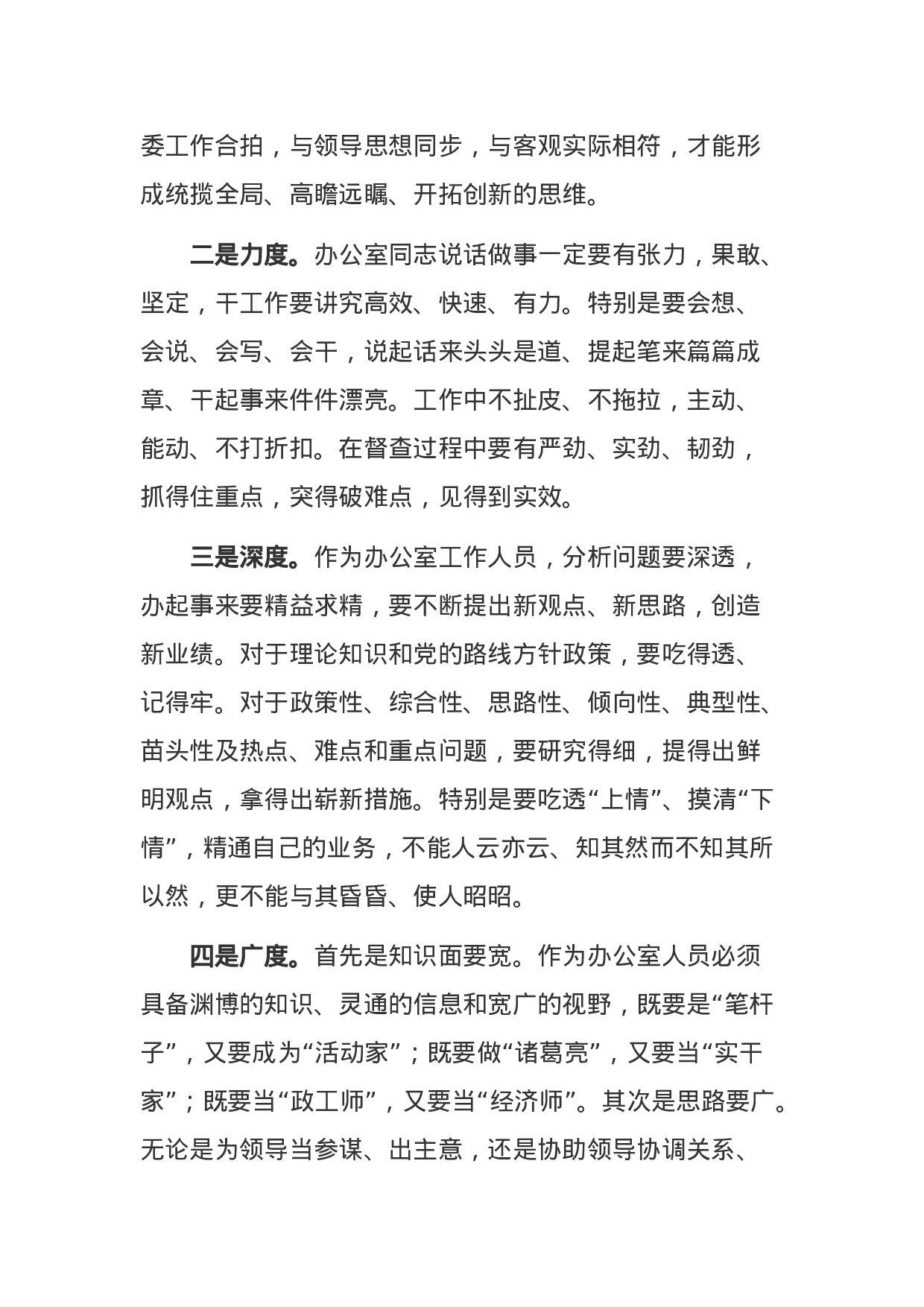从未见过有哪篇文章，能将办公室工作讲的如此透彻.docx 第4页