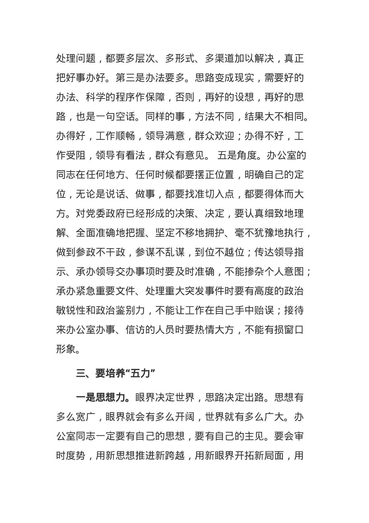 从未见过有哪篇文章，能将办公室工作讲的如此透彻.docx 第5页