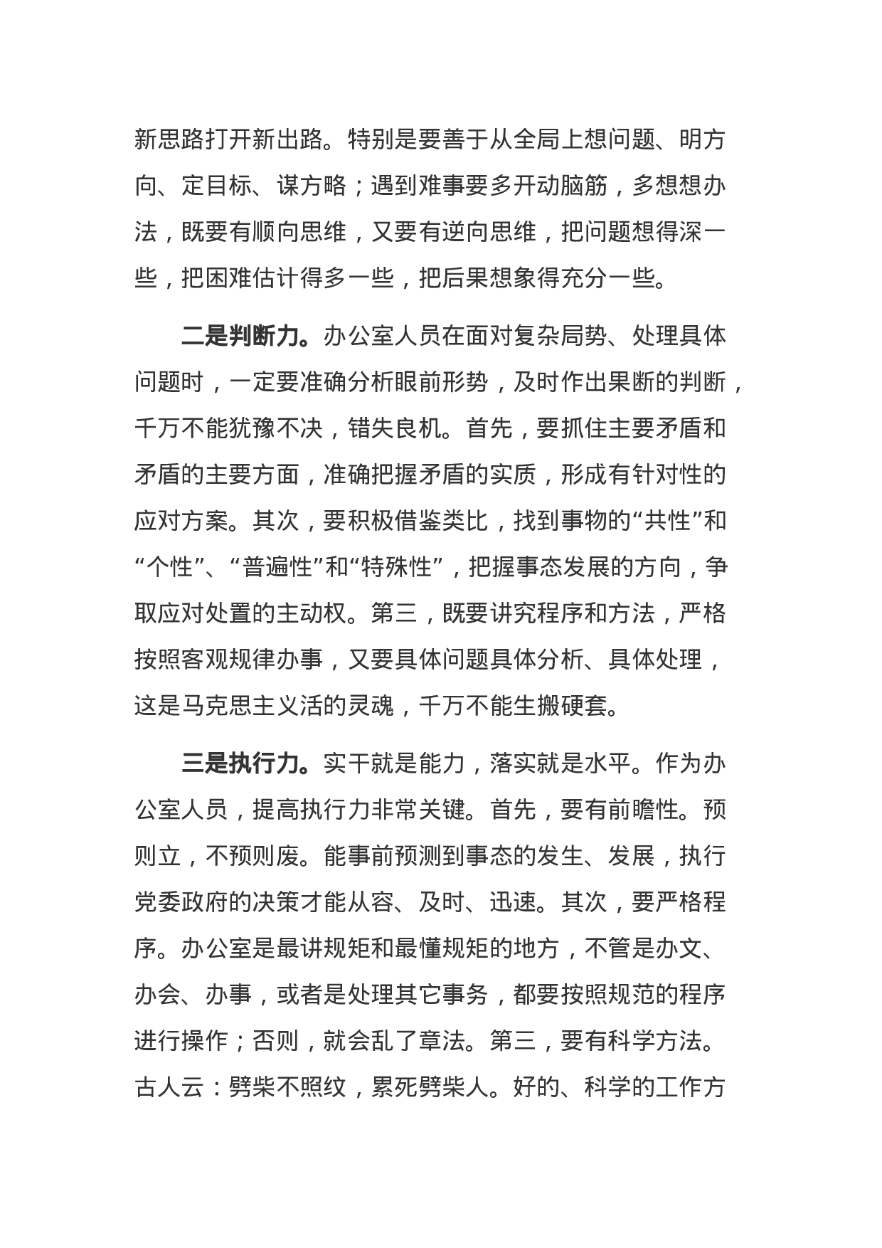 从未见过有哪篇文章，能将办公室工作讲的如此透彻.docx 第6页