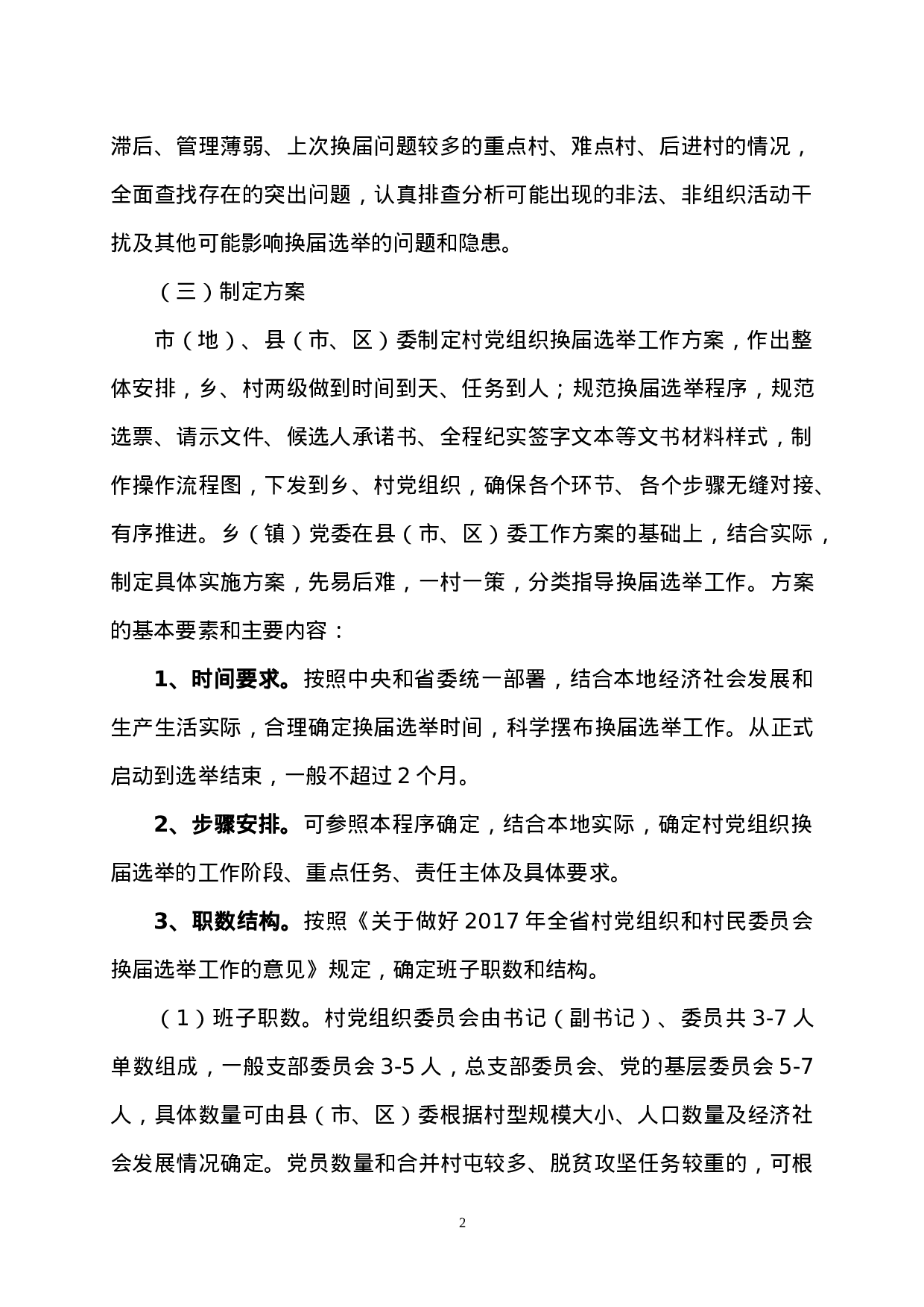 村两委换届指导手册.doc 第2页