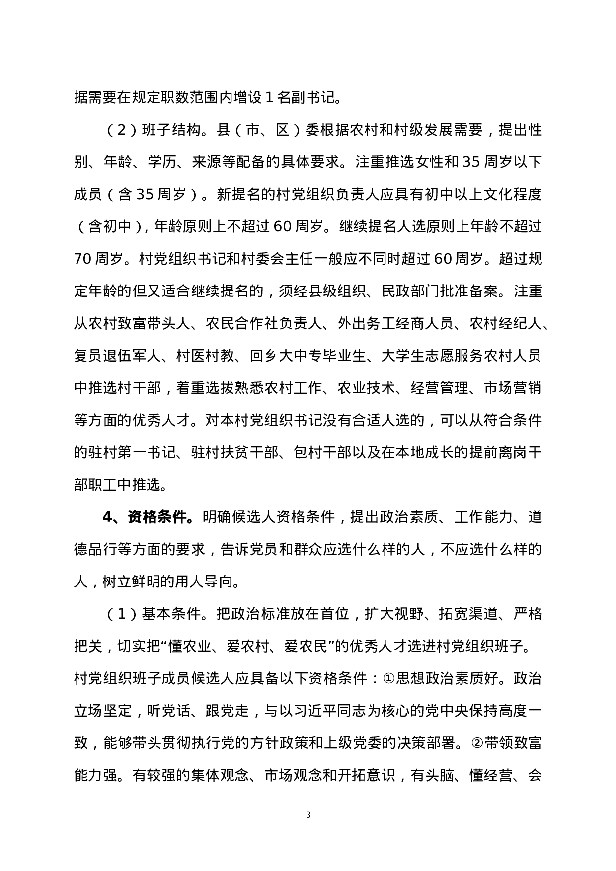 村两委换届指导手册.doc 第3页