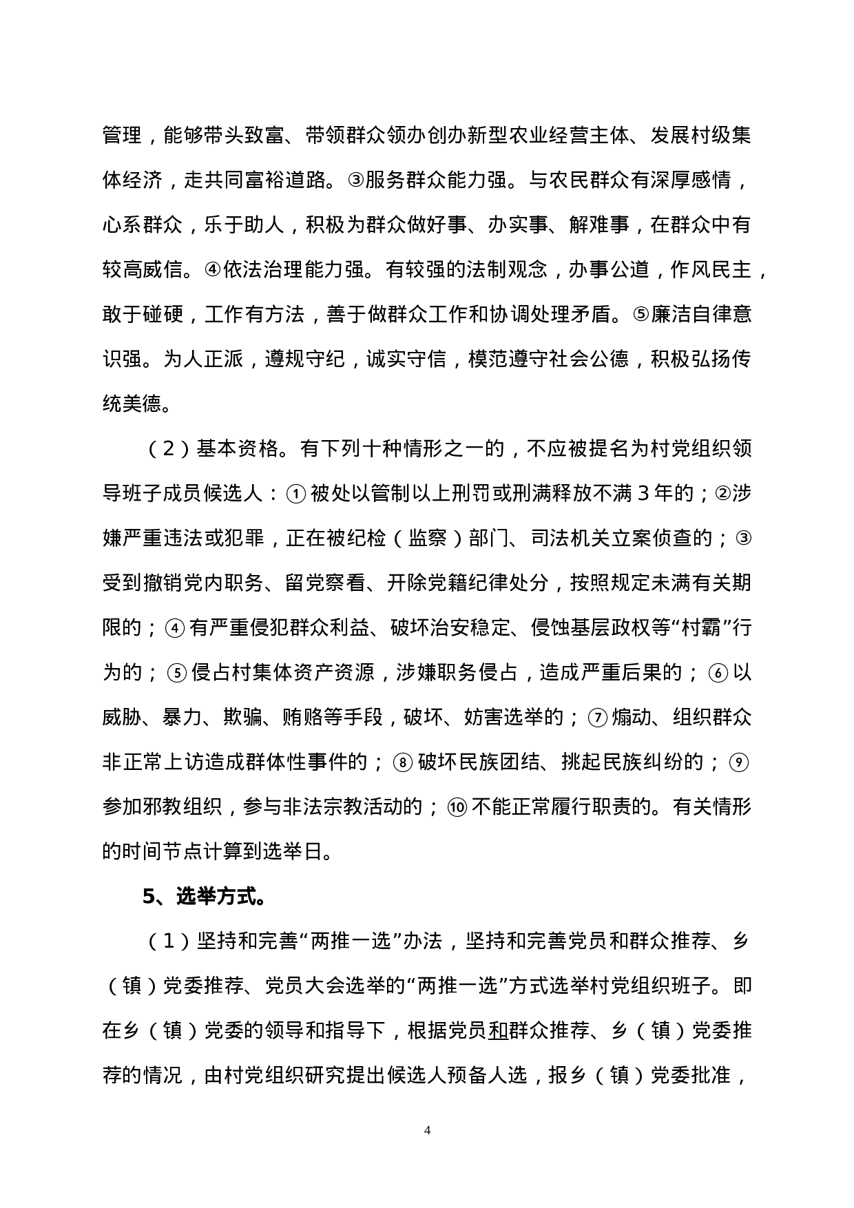 村两委换届指导手册.doc 第4页