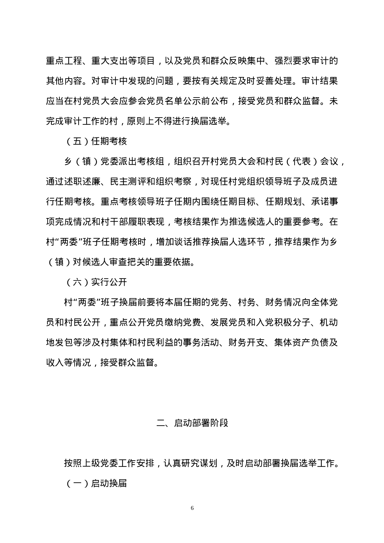 村两委换届指导手册.doc 第6页